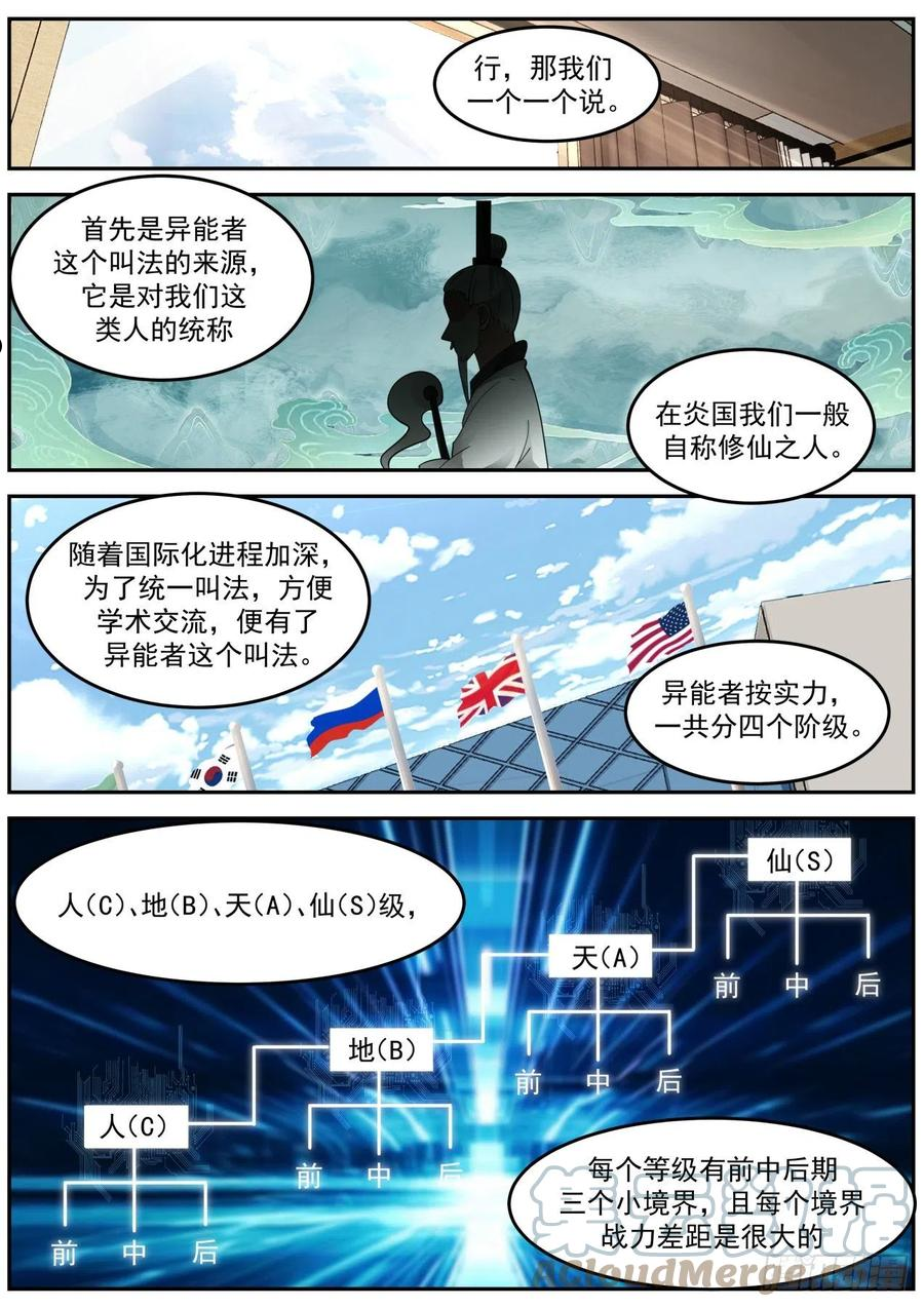 我送快递有神豪奖励漫画,真气修炼3图