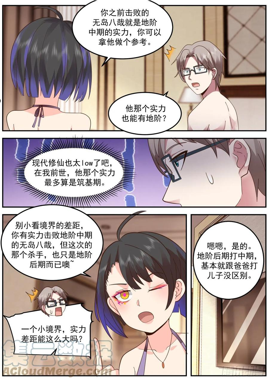 我送快递有神豪奖励漫画,真气修炼4图