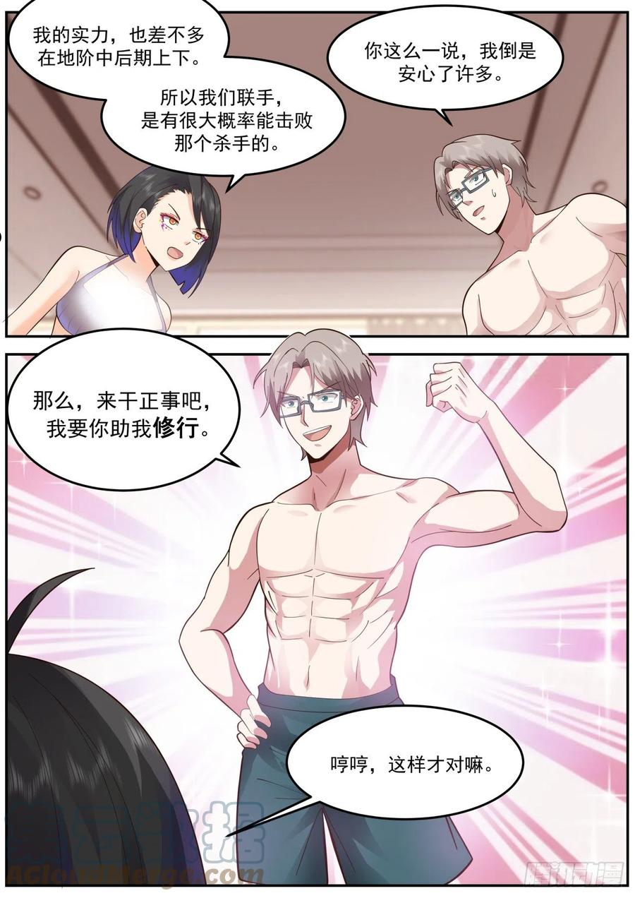 我送快递有神豪奖励漫画,真气修炼5图