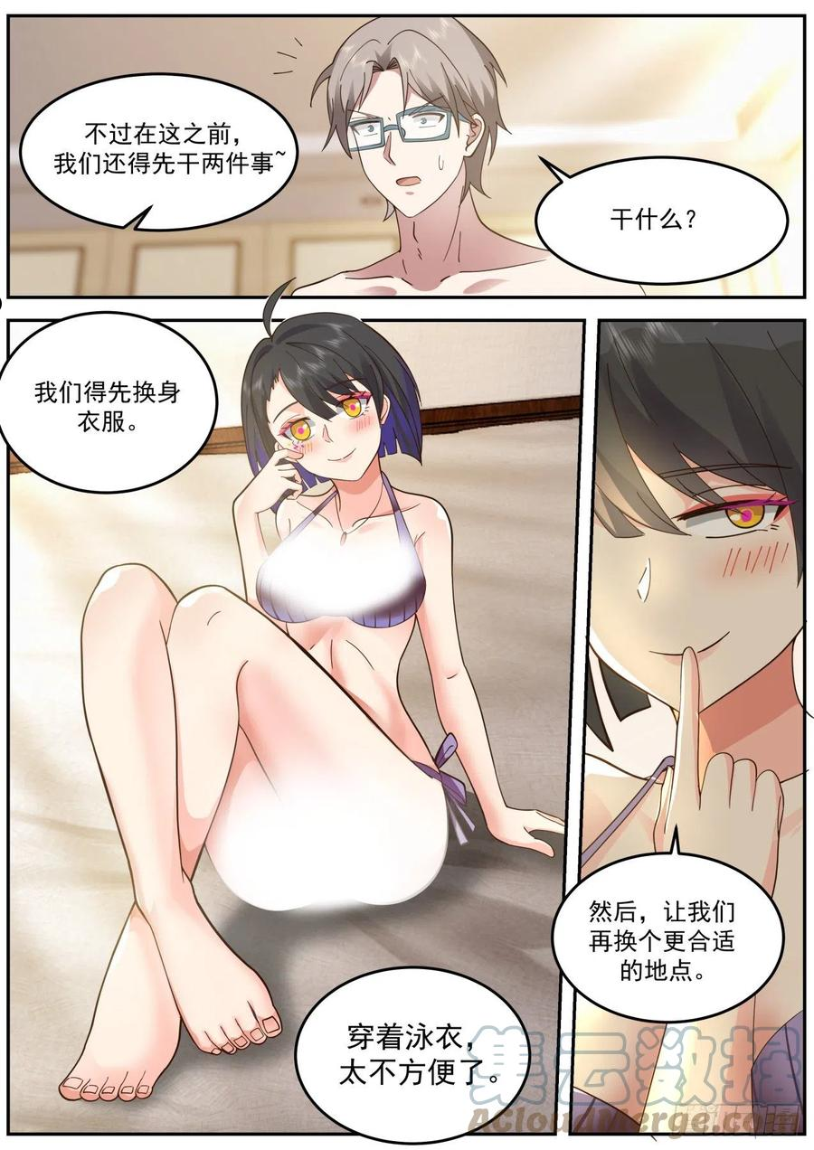 我送快递有神豪奖励漫画,真气修炼6图