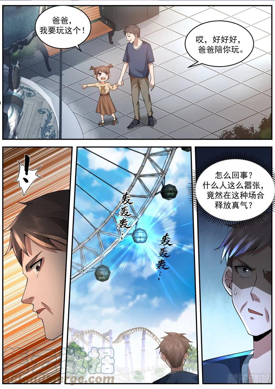 我送快递有神豪奖励漫画,真气感知2图