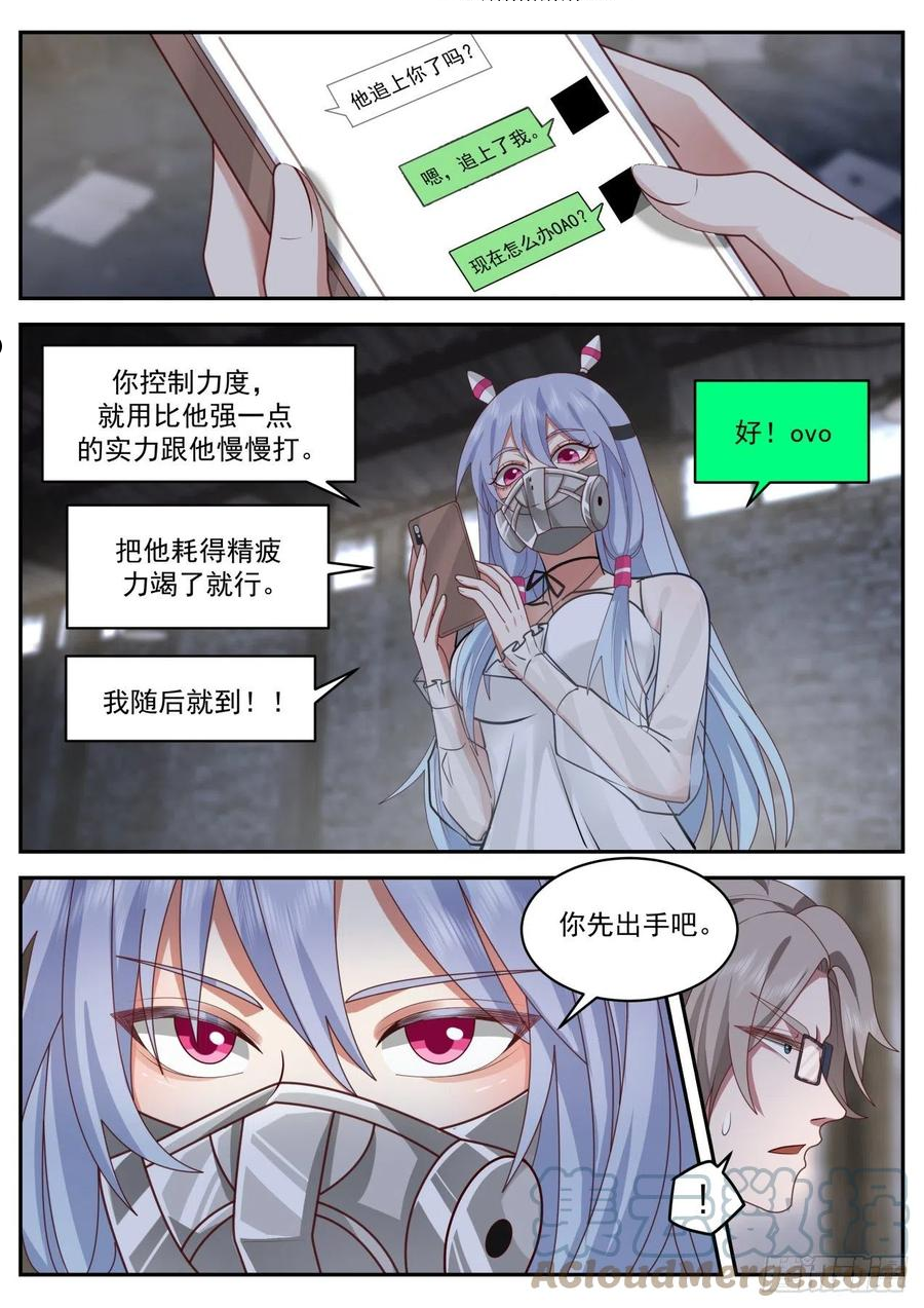 我送快递有神豪奖励漫画,都是套路4图