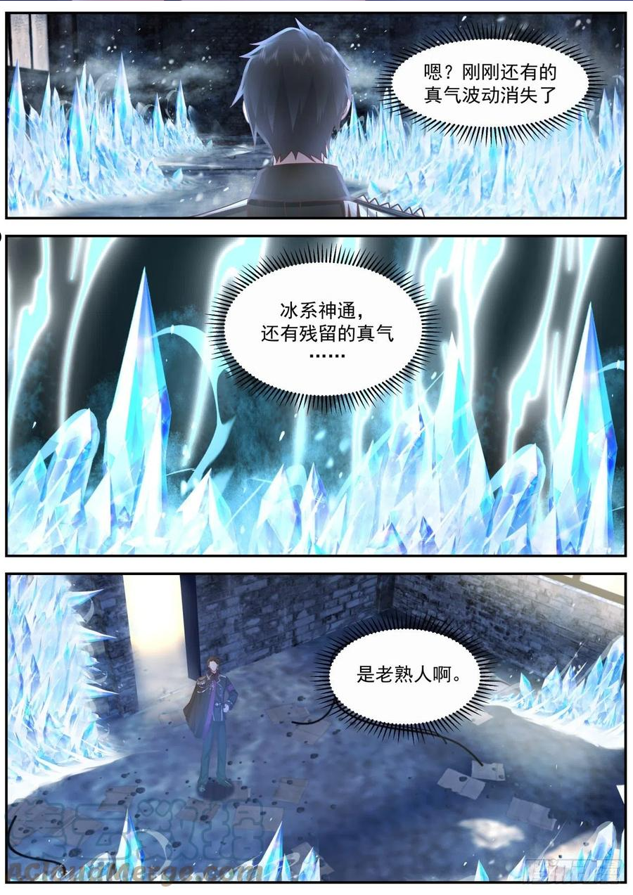 我送快递有神豪奖励漫画,皇甫恒一2图