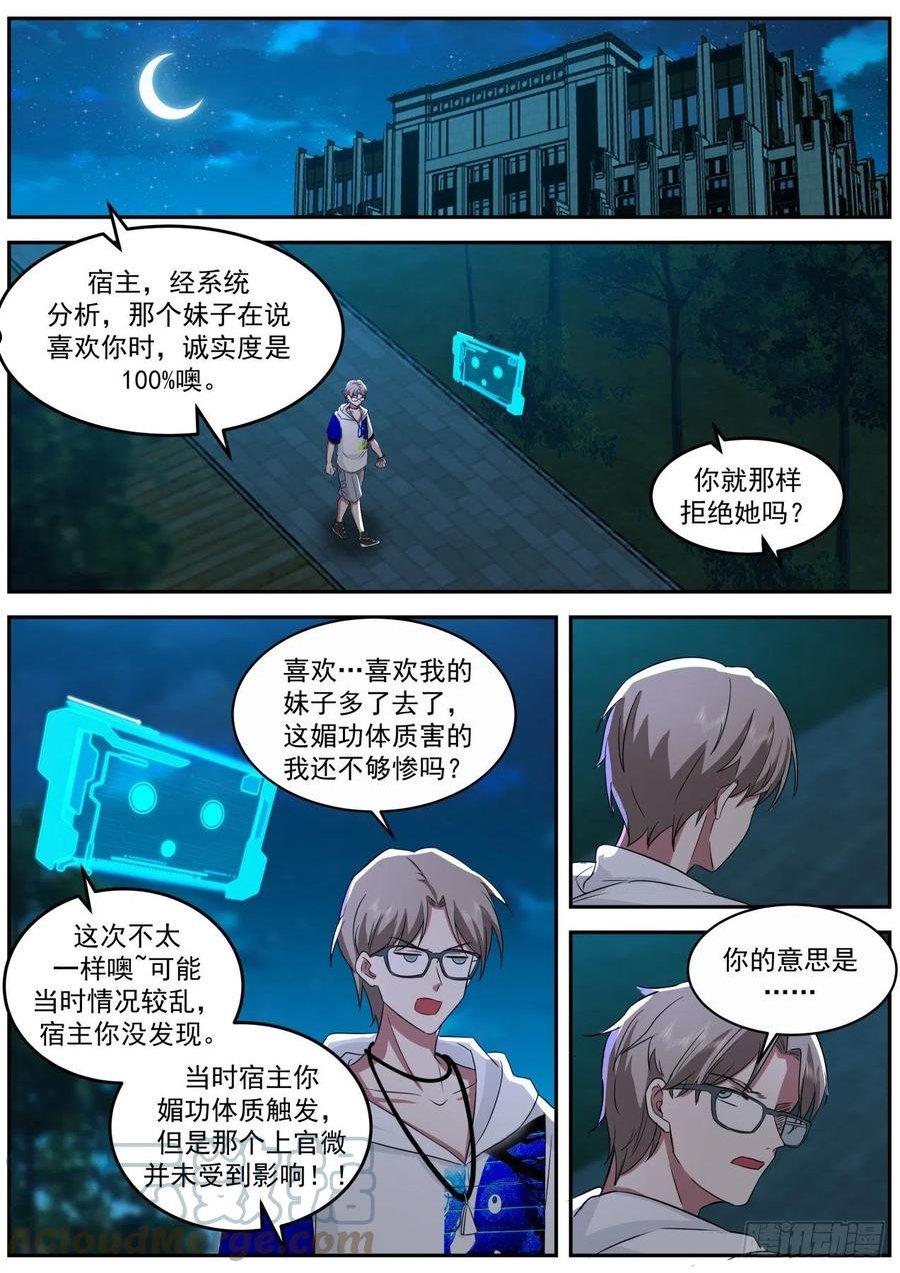 我送快递有神豪奖励漫画,离别8图