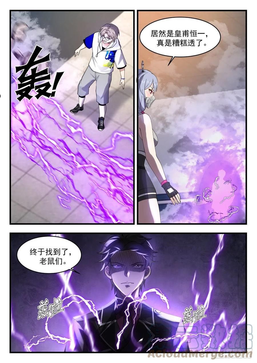 我送快递有神豪奖励漫画,敌人与敌人8图