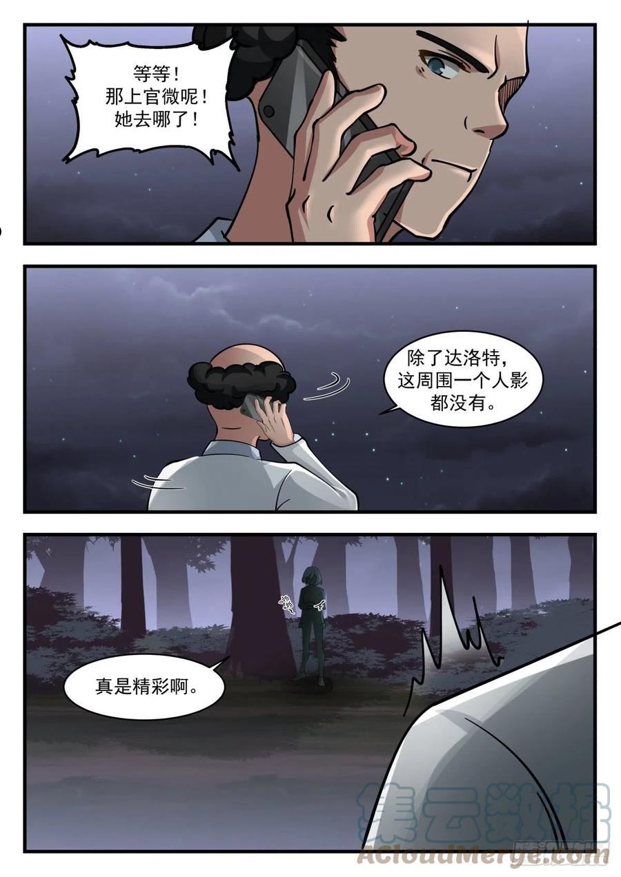 我送快递有神豪奖励漫画,不同的火焰6图