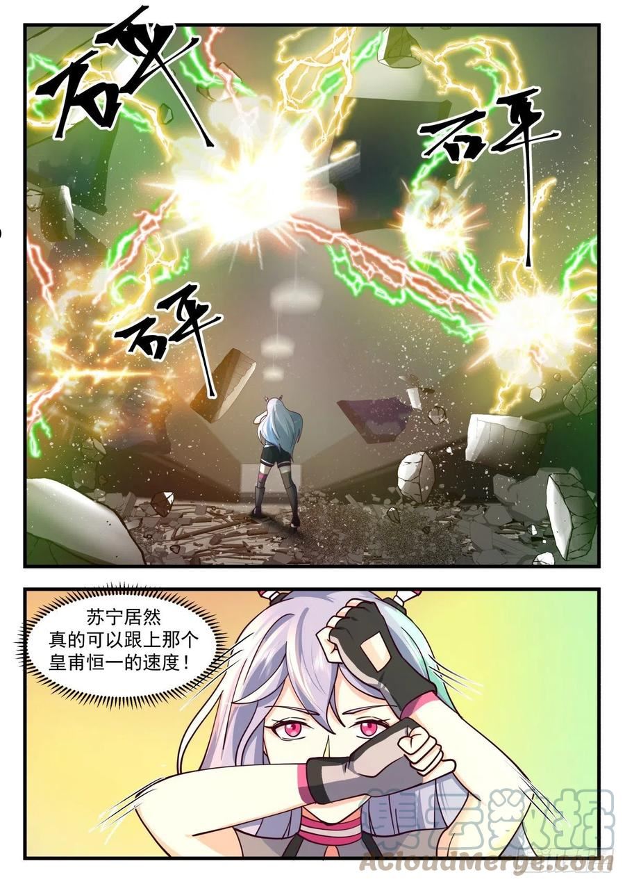 我送快递有神豪奖励漫画,雷之力12图