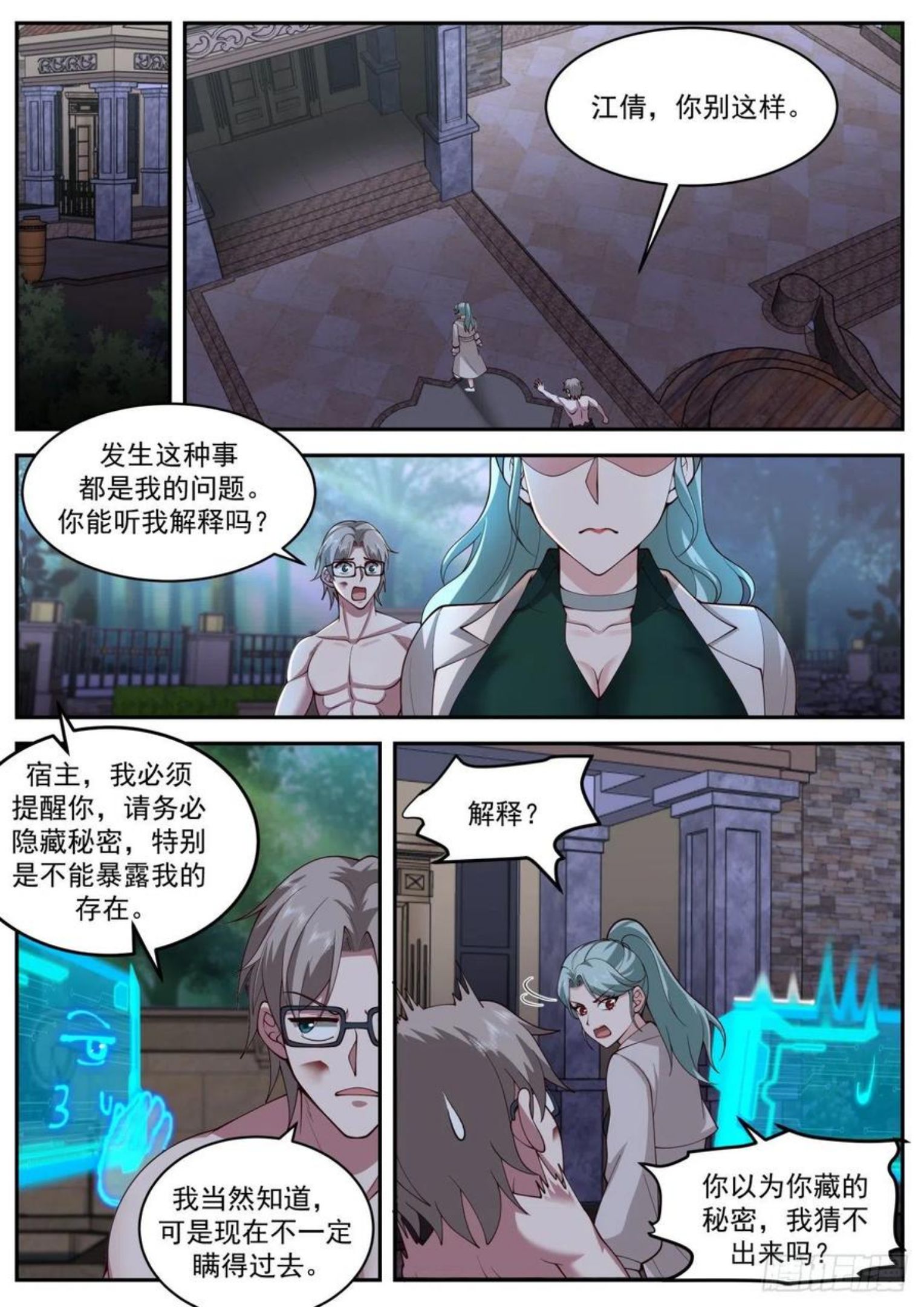 我送快递有神豪奖励漫画,我保证4图