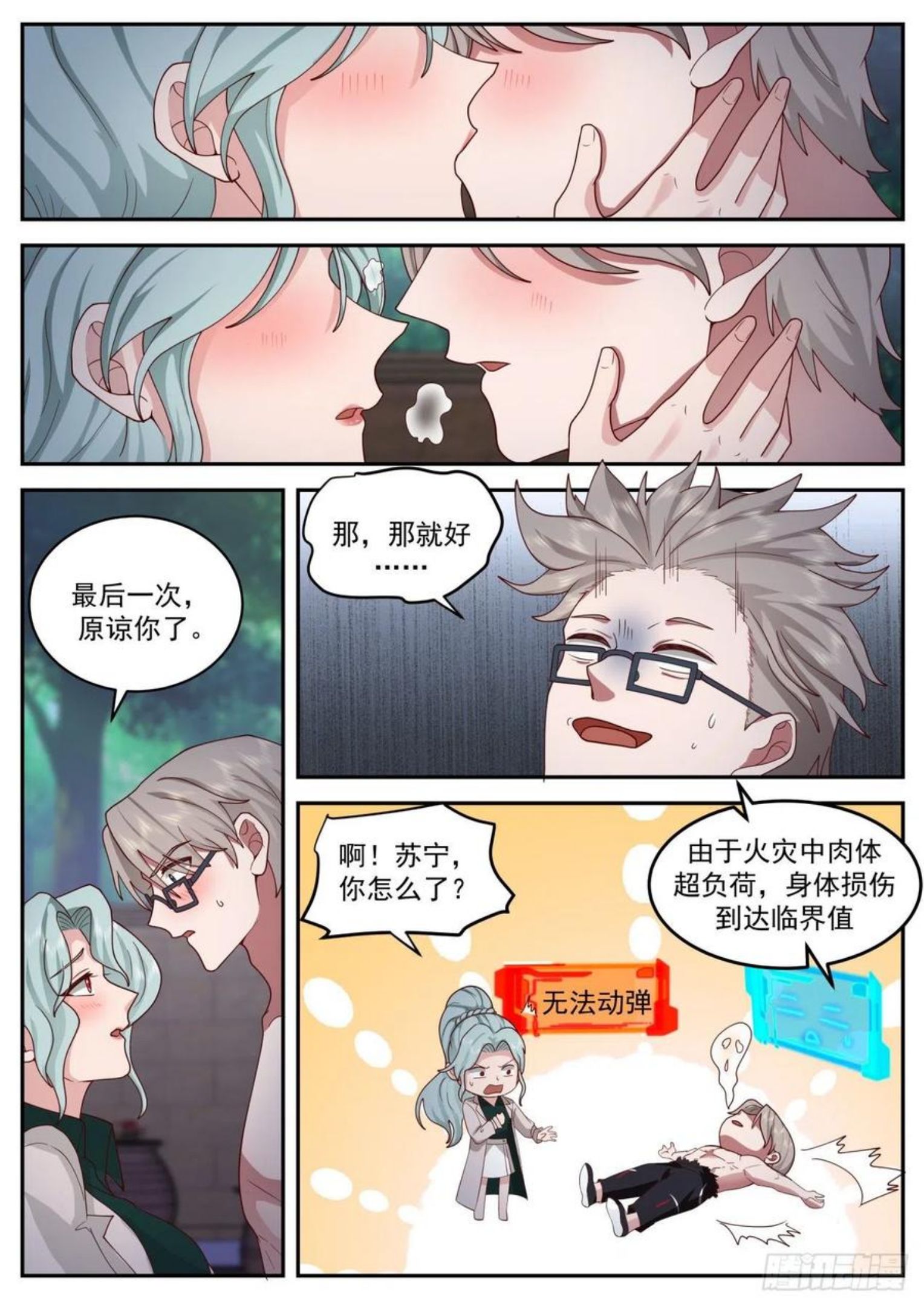 我送快递有神豪奖励漫画,我保证10图