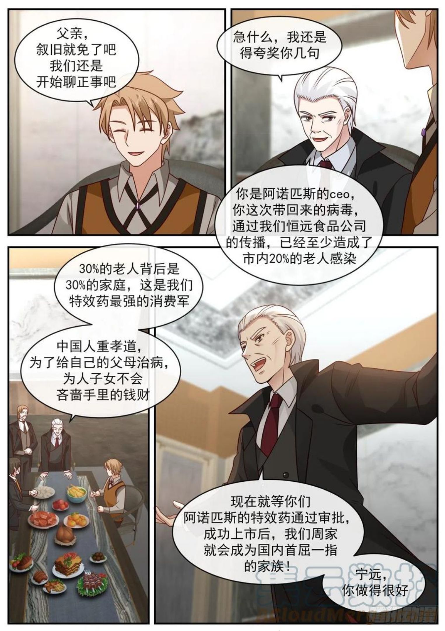 我送快递有神豪奖励漫画,阴谋13图