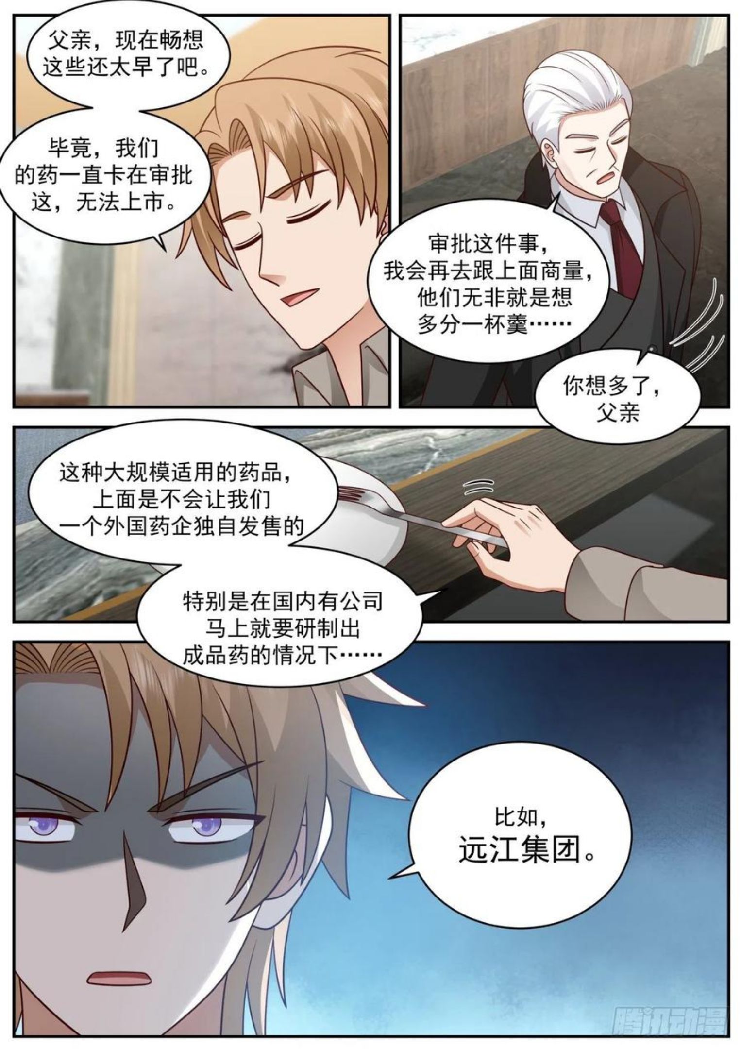 我送快递有神豪奖励漫画,阴谋14图