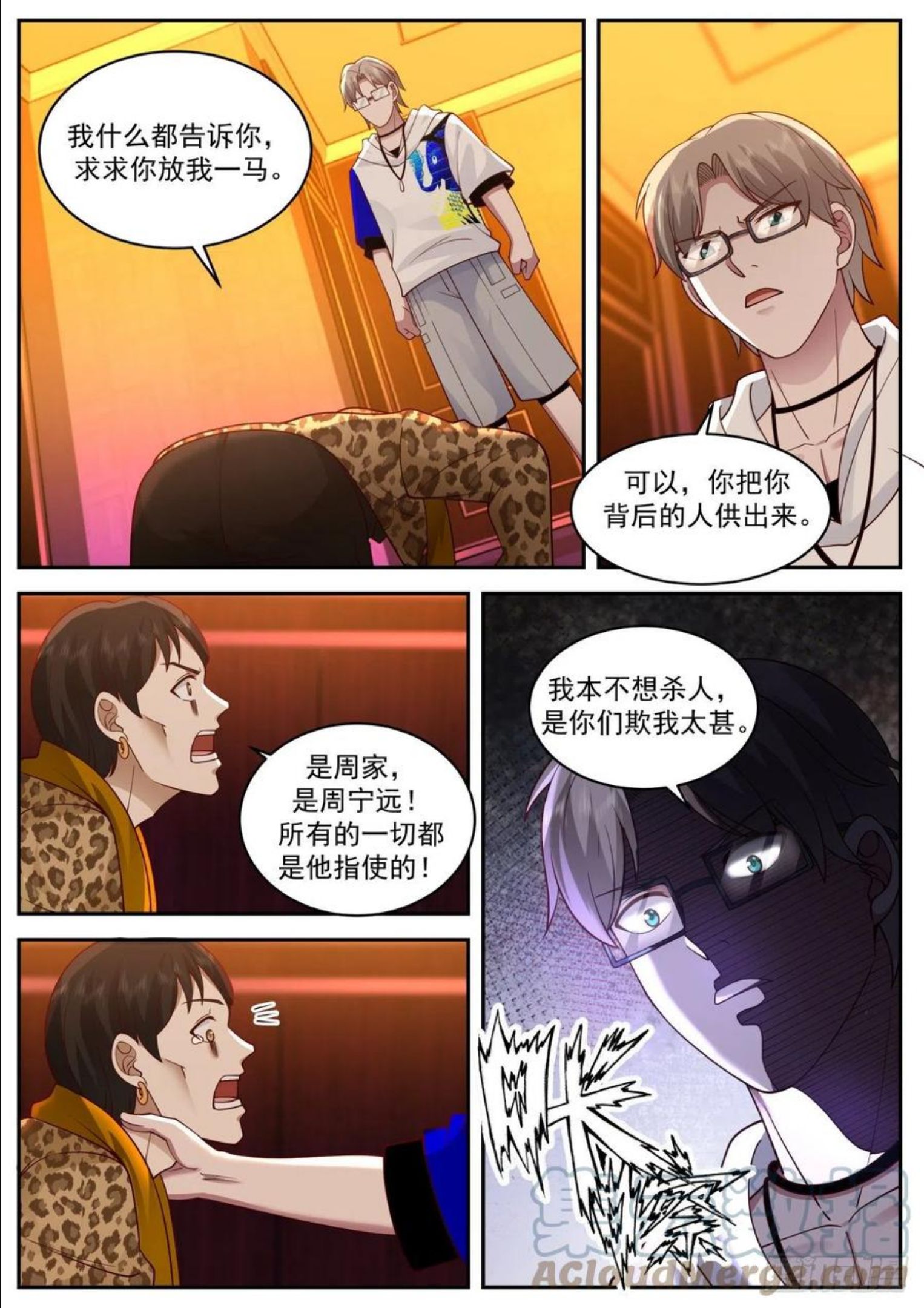 我送快递有神豪奖励漫画,阴谋9图