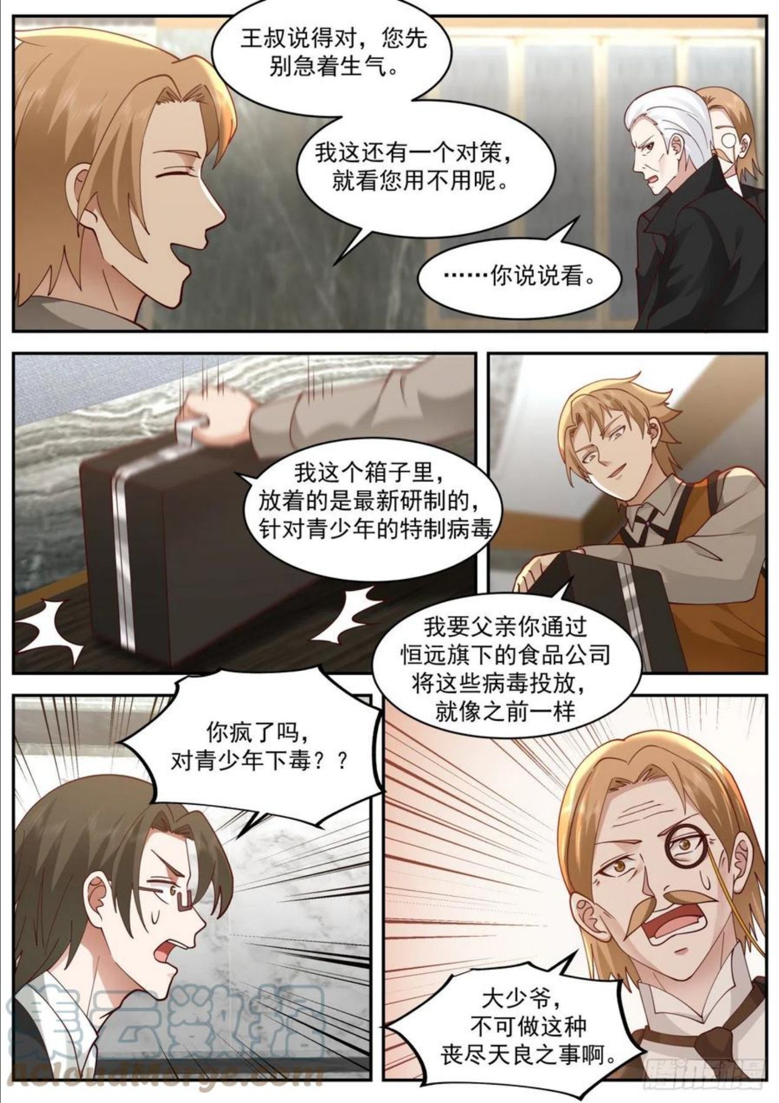 我送快递有神豪奖励漫画,阴谋17图