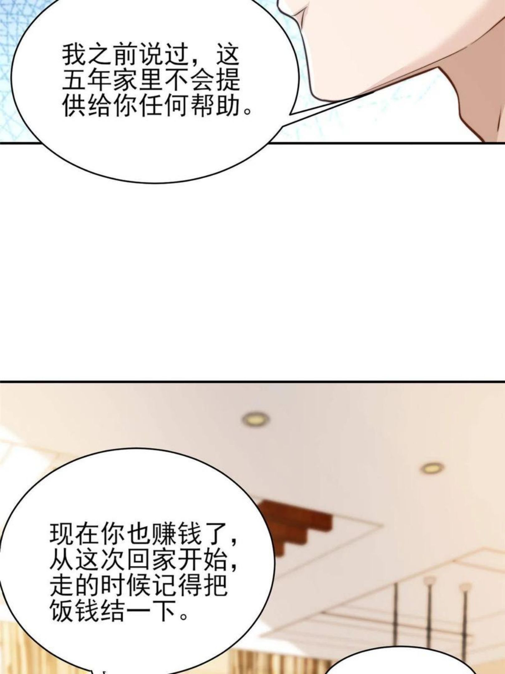 我只想继承千亿家产漫画,31 就是这句45图