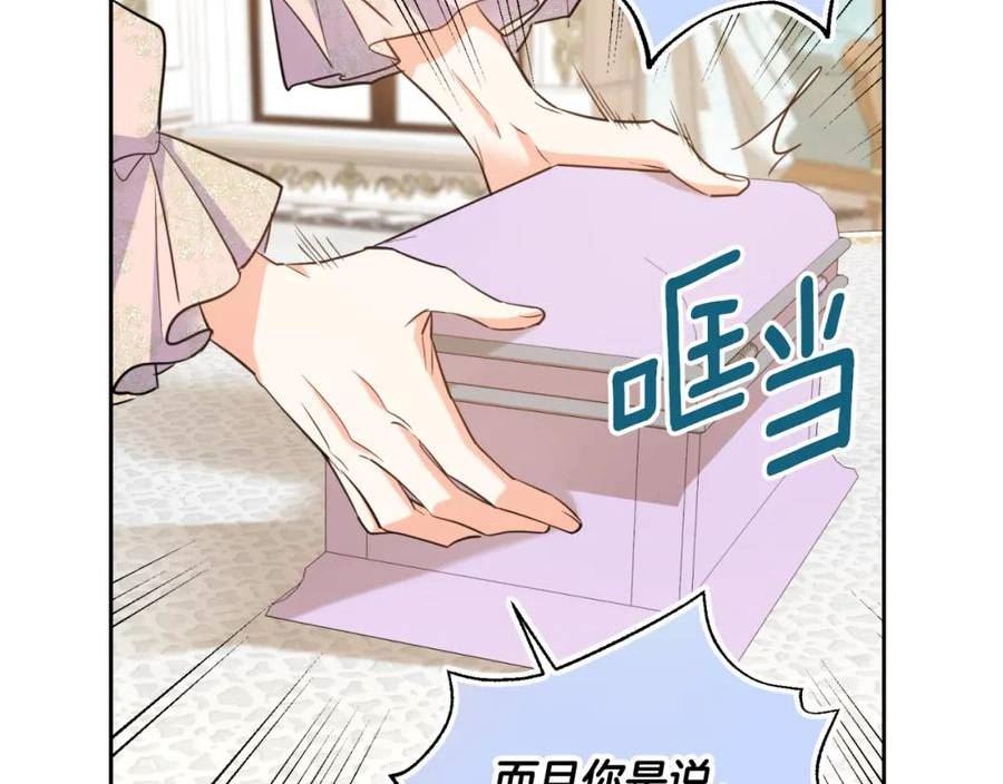 女王陛下不可以！漫画,第47话 谈判进行中111图