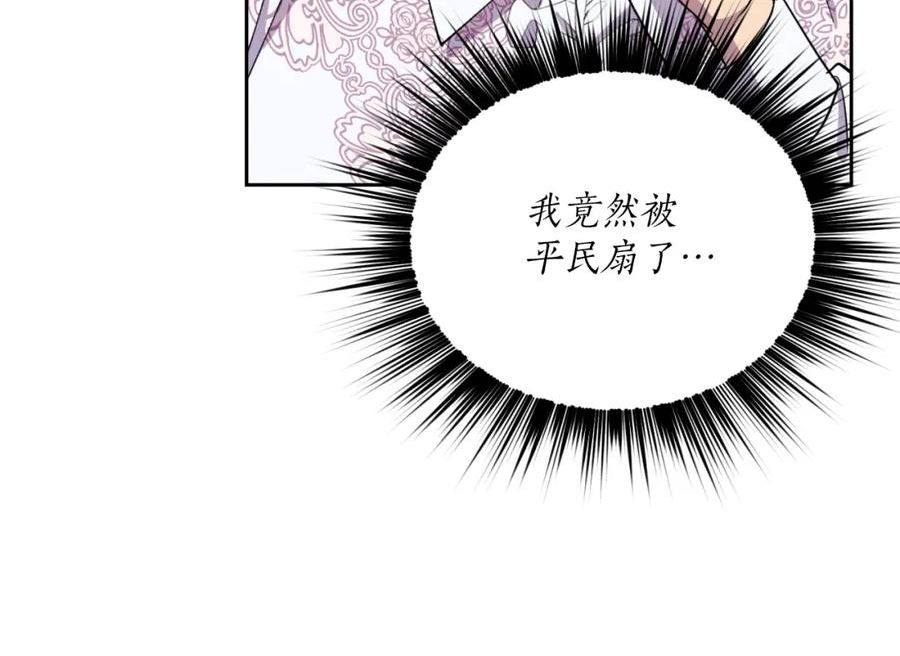 女王陛下不可以！漫画,第47话 谈判进行中155图