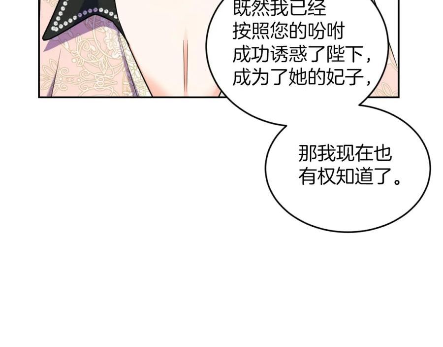 女王陛下不可以！漫画,第47话 谈判进行中178图