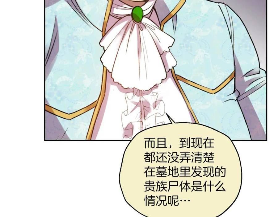 女王陛下不可以！漫画,第47话 谈判进行中50图