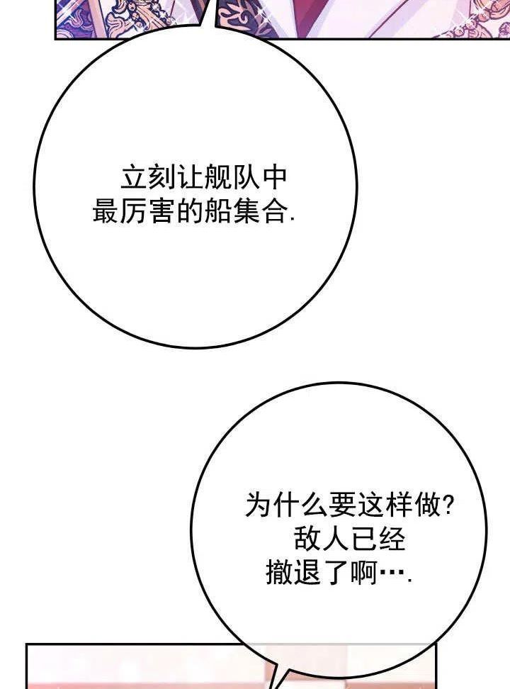 海军上将的由来漫画,第64话6图