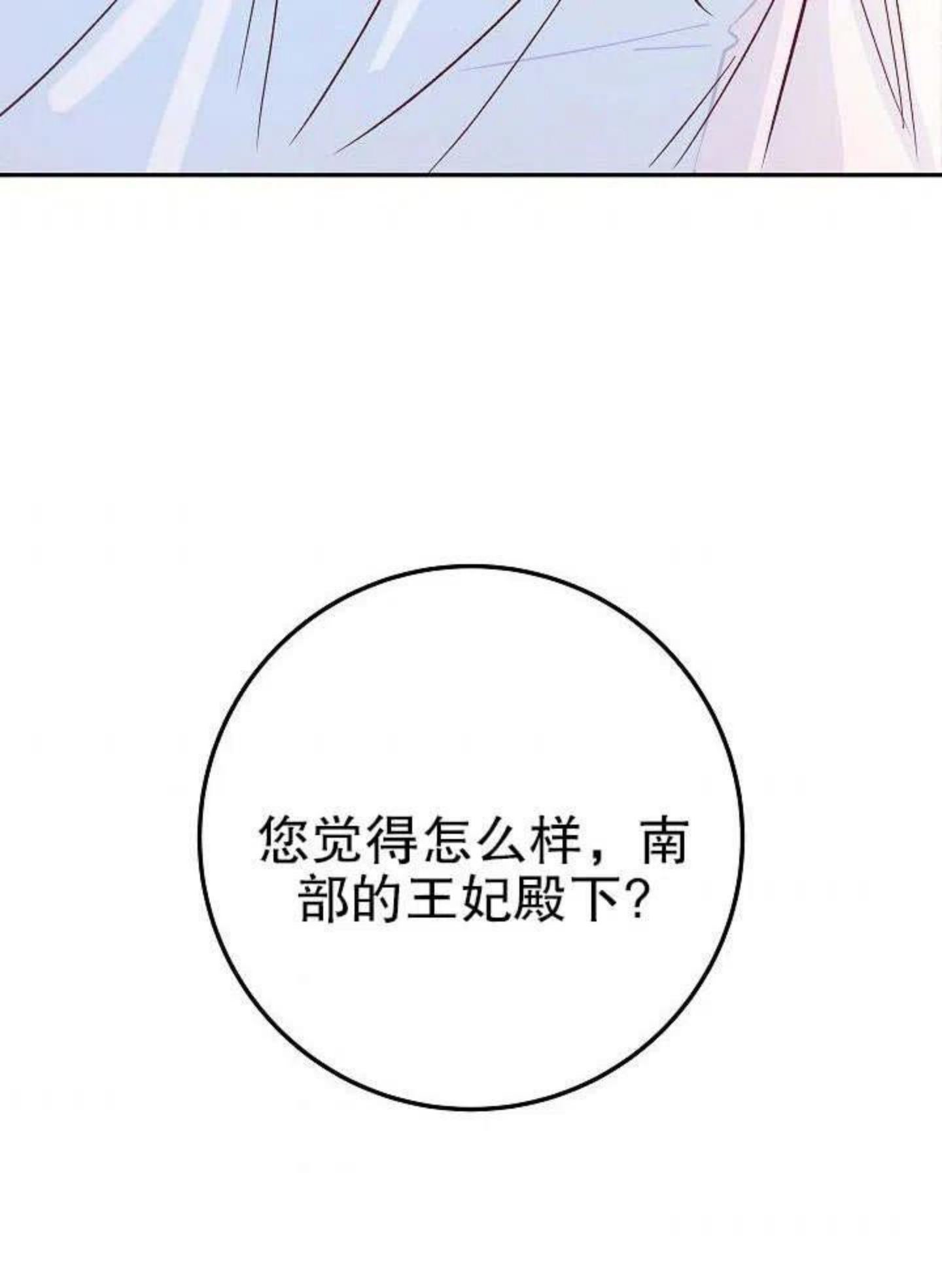 海军上将的由来漫画,第29话119图