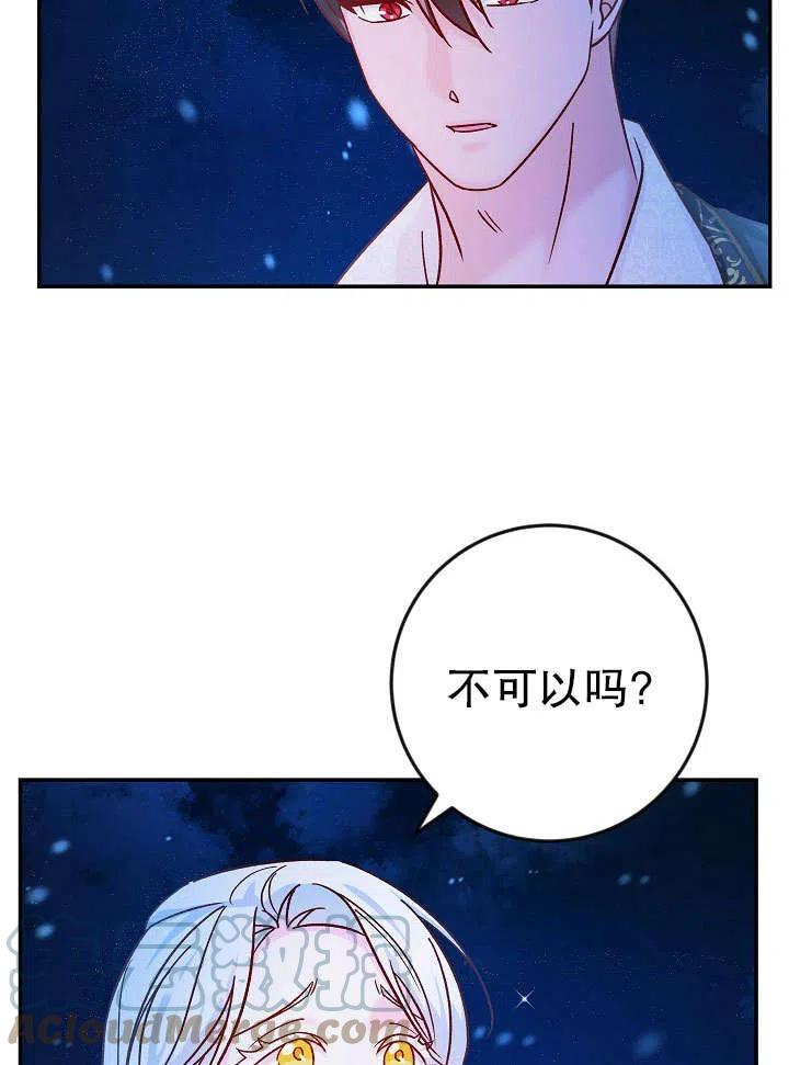 海军上将的妖妻漫画,第34话101图