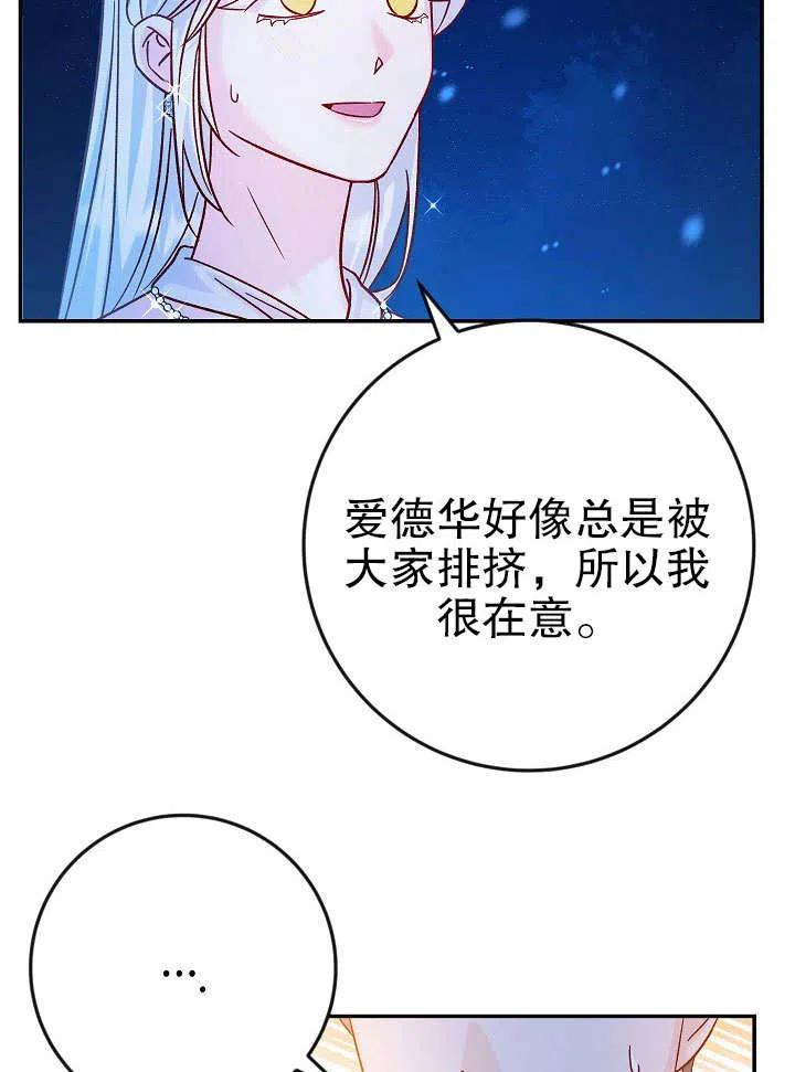 海军上将的妖妻漫画,第34话102图