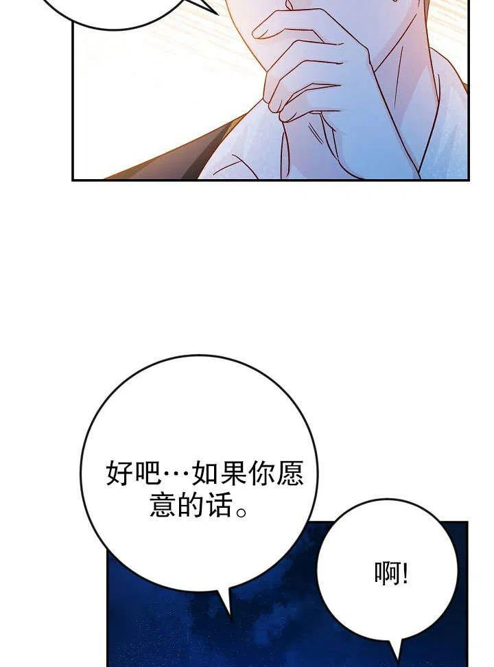 海军上将的妖妻漫画,第34话103图