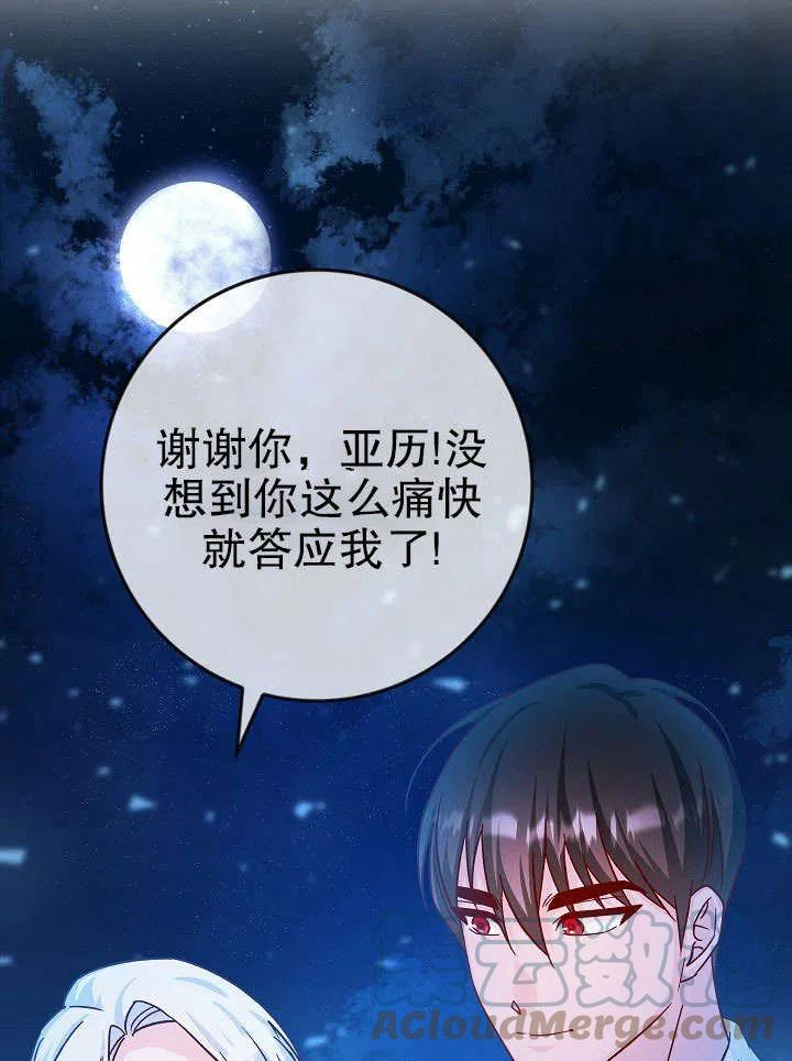 海军上将的妖妻漫画,第34话105图