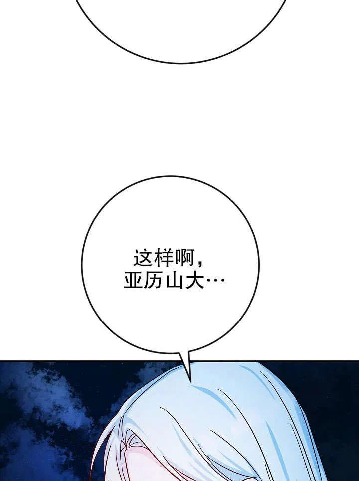 海军上将的妖妻漫画,第34话112图