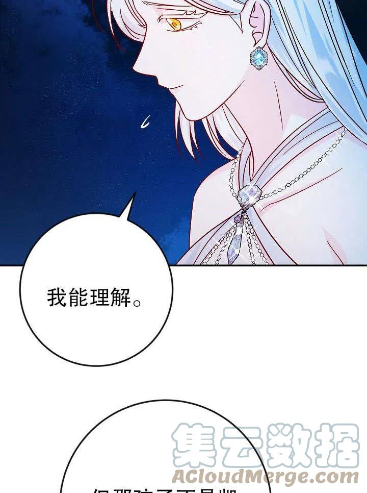 海军上将的妖妻漫画,第34话113图