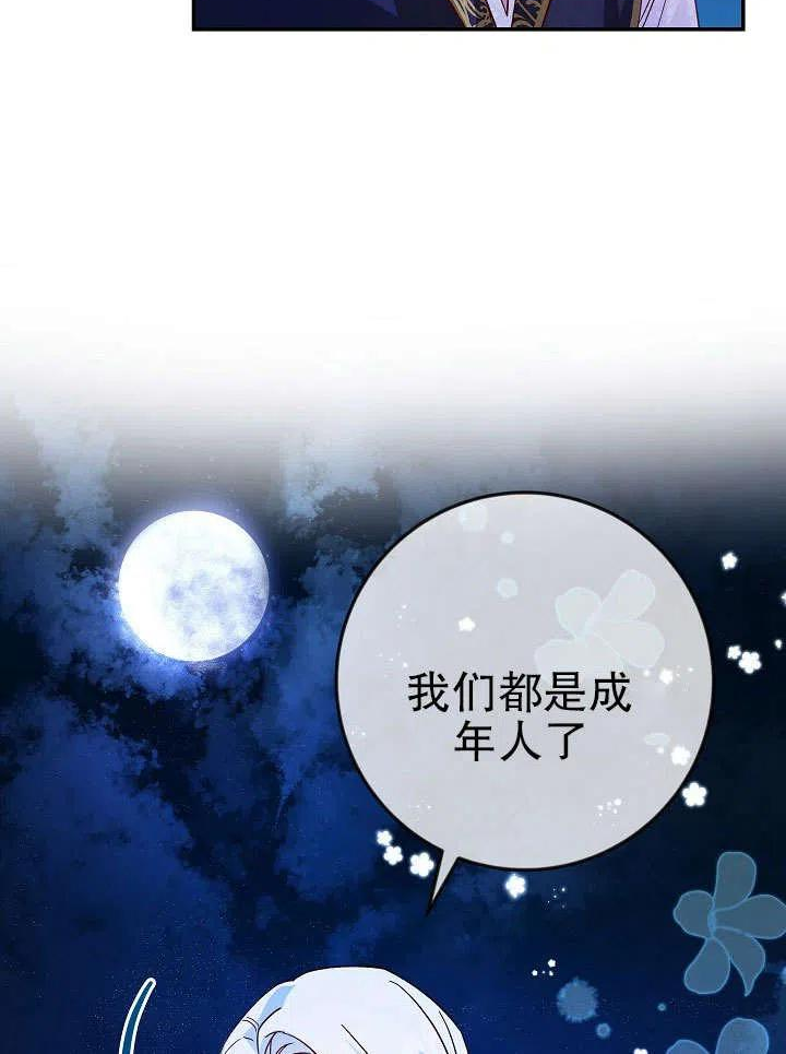 海军上将的妖妻漫画,第34话115图