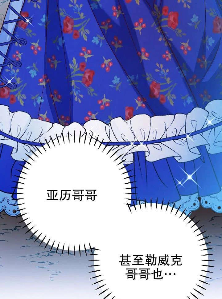 海军上将的妖妻漫画,第34话16图