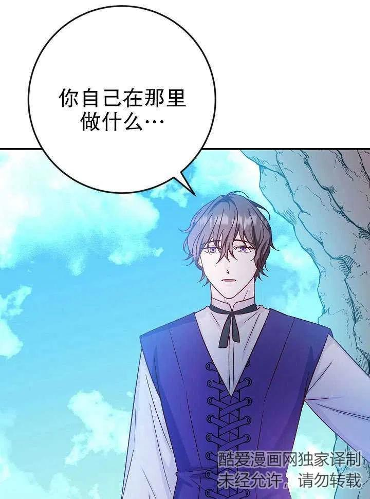 海军上将的妖妻漫画,第34话20图