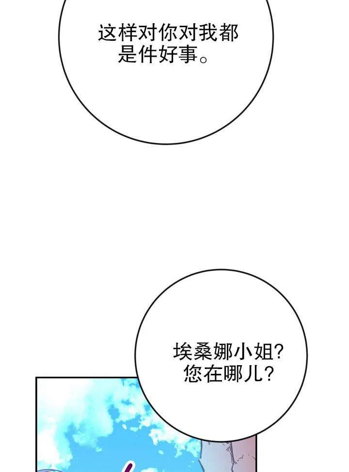 海军上将的妖妻漫画,第34话48图