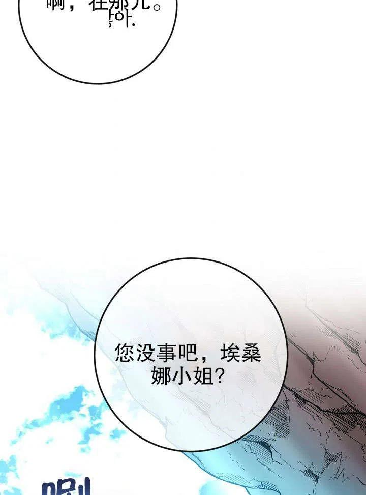 海军上将的妖妻漫画,第34话51图