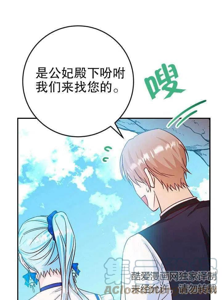 海军上将的妖妻漫画,第34话53图