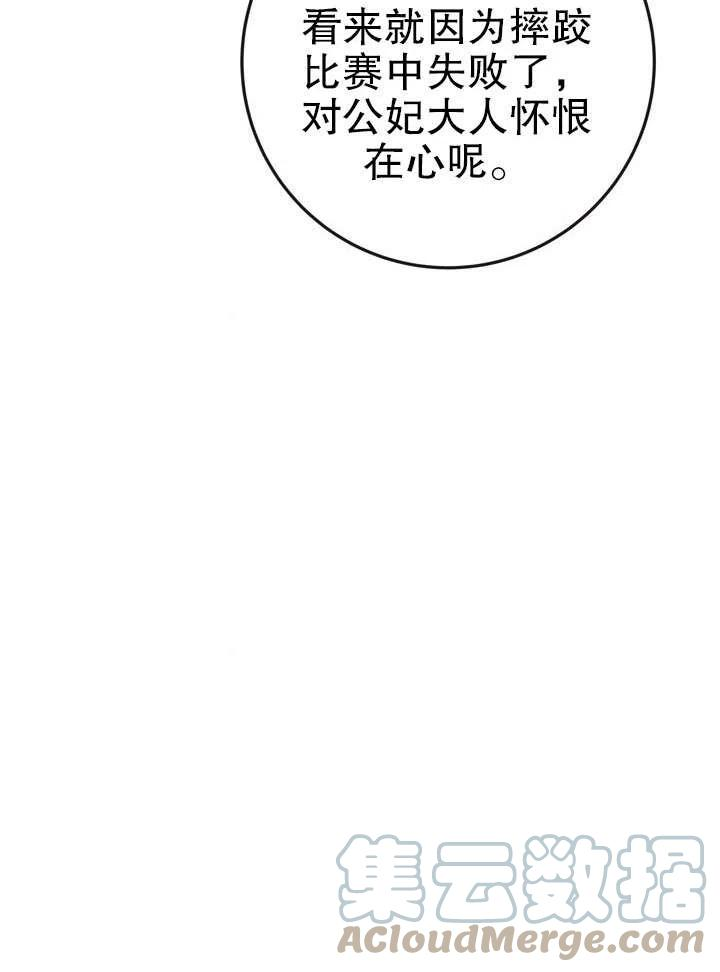 海军上将的妖妻漫画,第34话61图