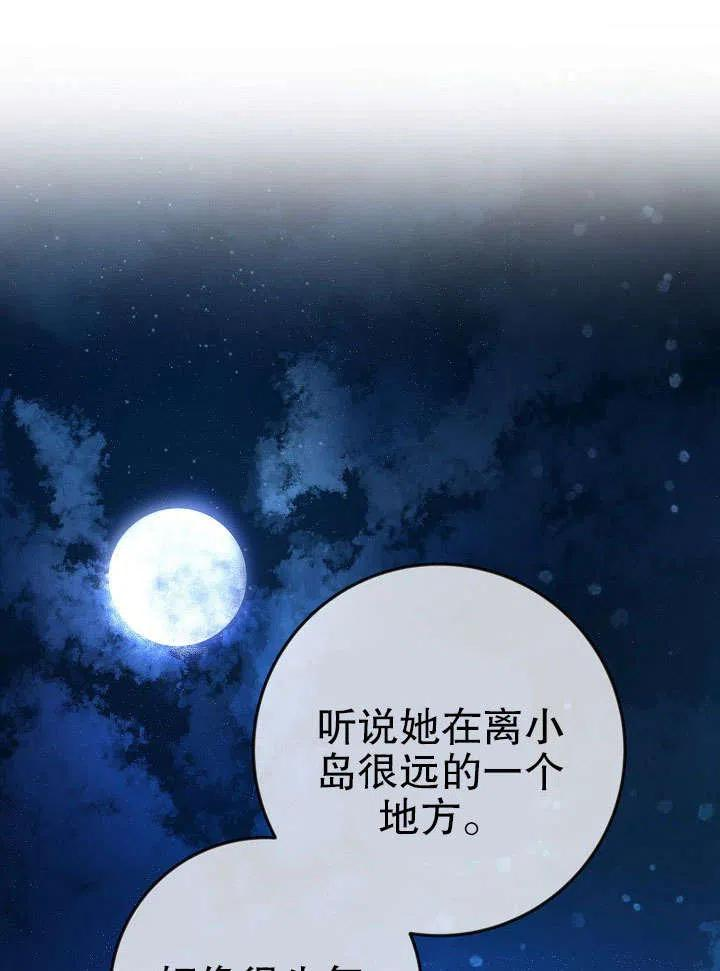 海军上将的妖妻漫画,第34话66图