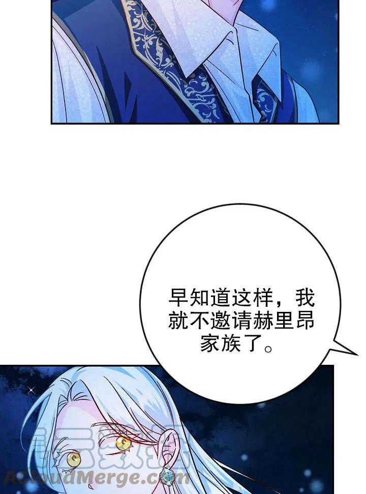 海军上将的妖妻漫画,第34话69图