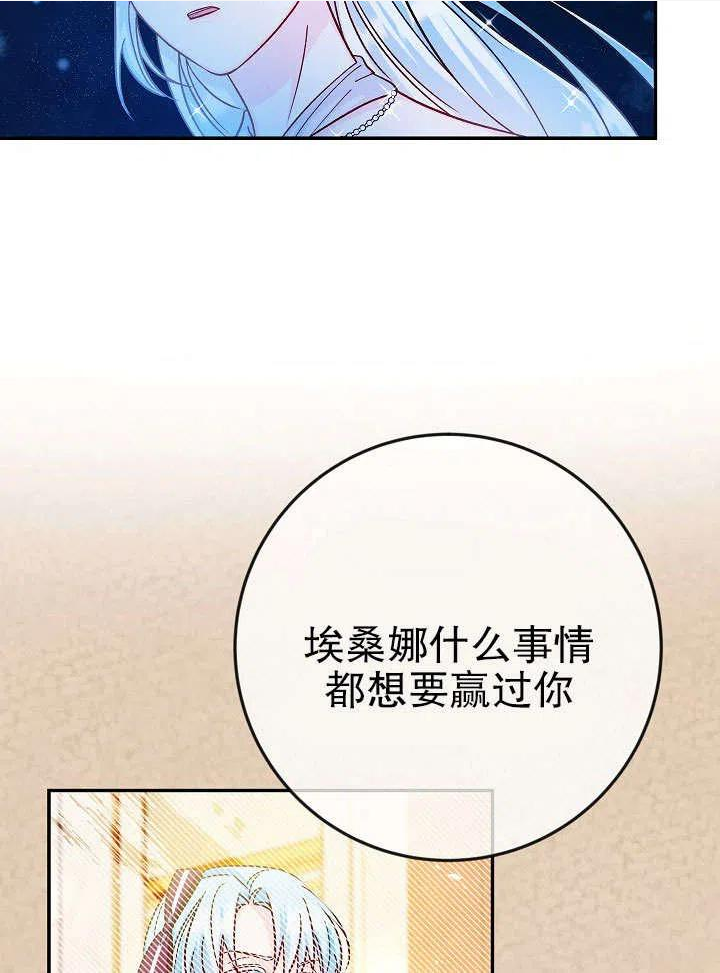 海军上将的妖妻漫画,第34话70图