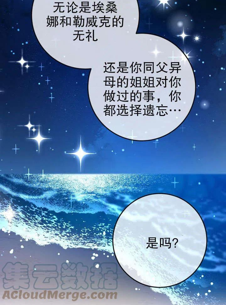 海军上将的妖妻漫画,第34话77图