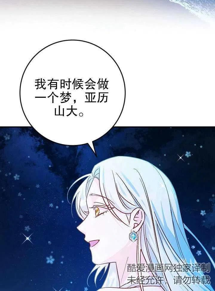 海军上将的妖妻漫画,第34话78图