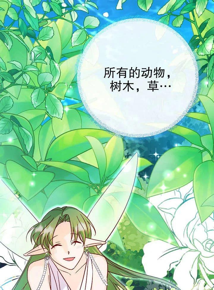 海军上将的妖妻漫画,第34话87图