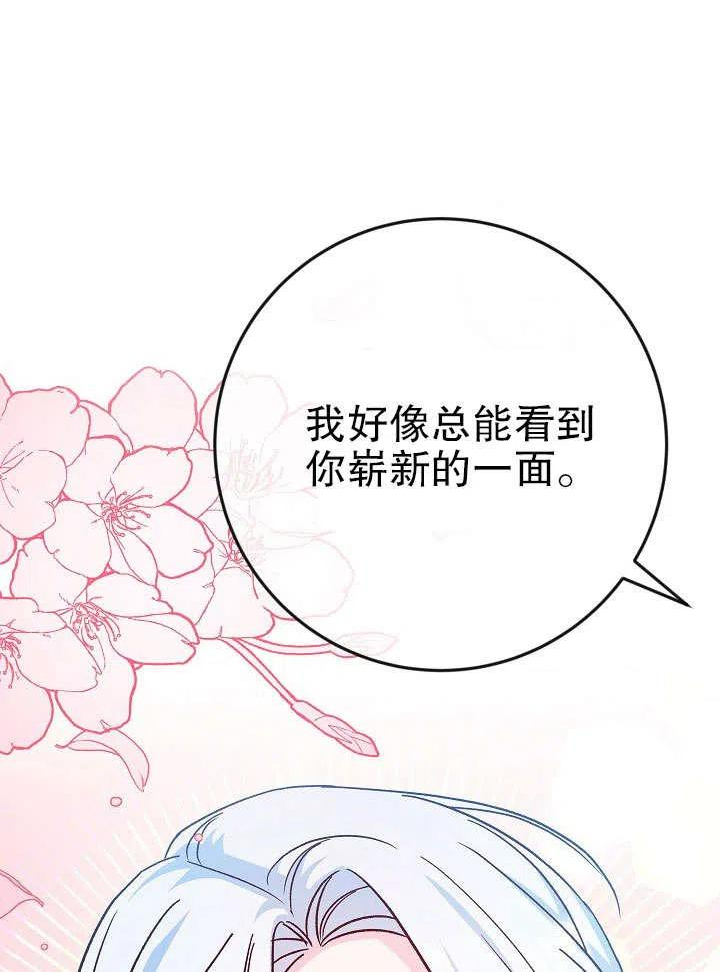 海军上将的妖妻漫画,第34话94图