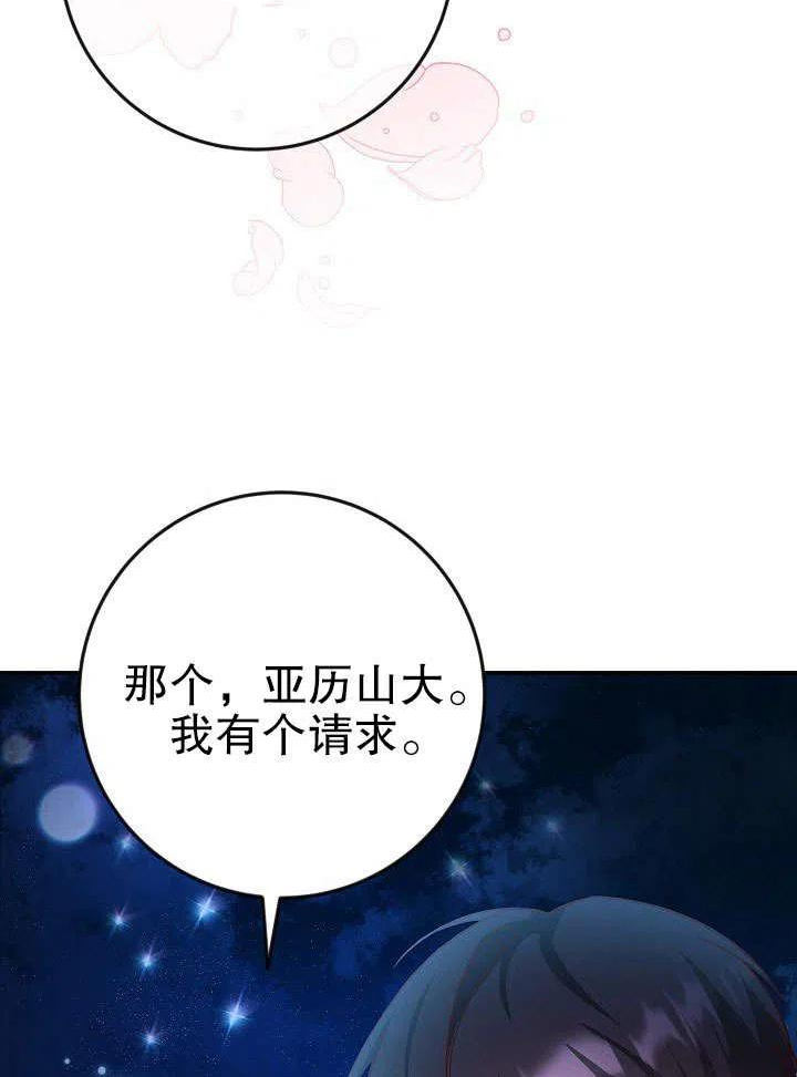 海军上将的妖妻漫画,第34话96图