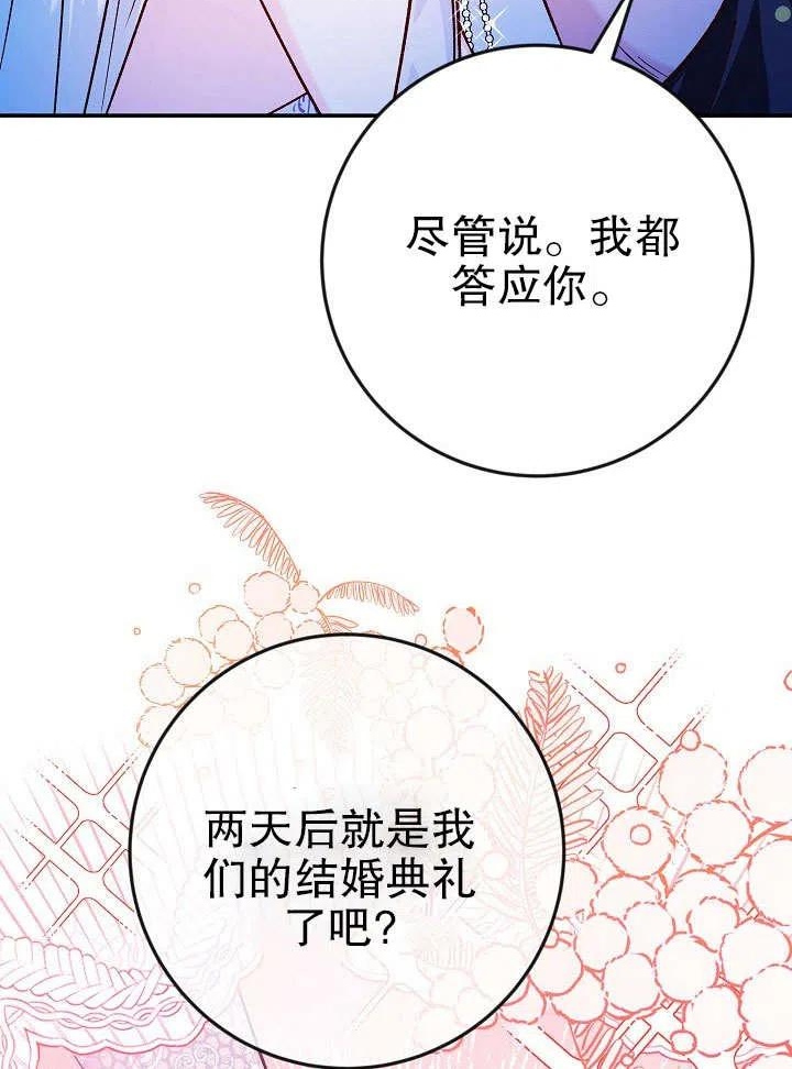 海军上将的妖妻漫画,第34话98图