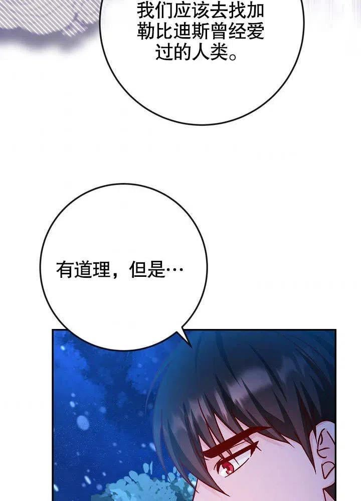 海军上将的妖妻免费阅读漫画,第41话106图