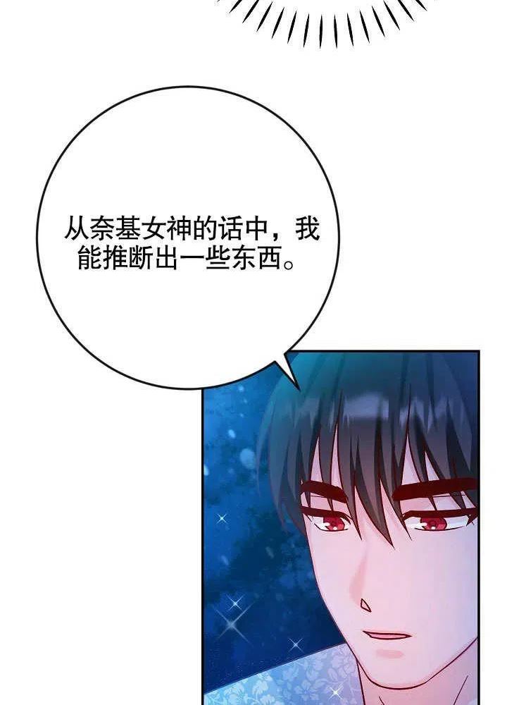 海军上将的妖妻免费阅读漫画,第41话112图