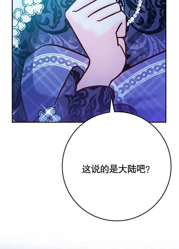 海军上将的妖妻免费阅读漫画,第41话123图