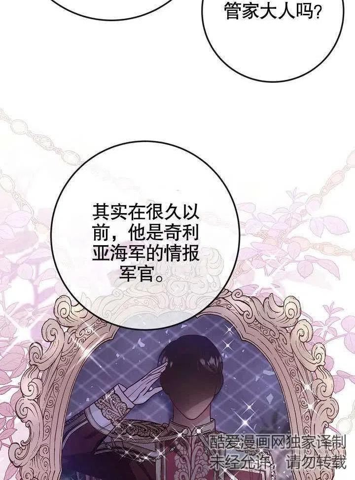 海军上将的妖妻免费阅读漫画,第41话15图